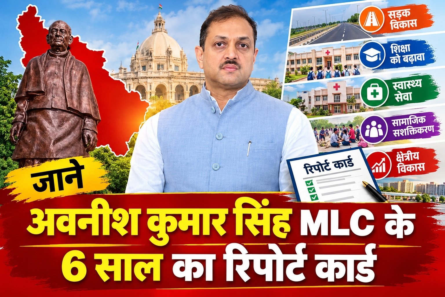 Awanish Kumar Singh MLC Report Card: 6 Years of Development